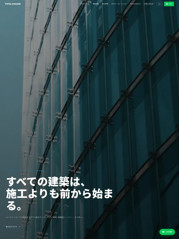 制作実績:建材・ファサードのホームページ