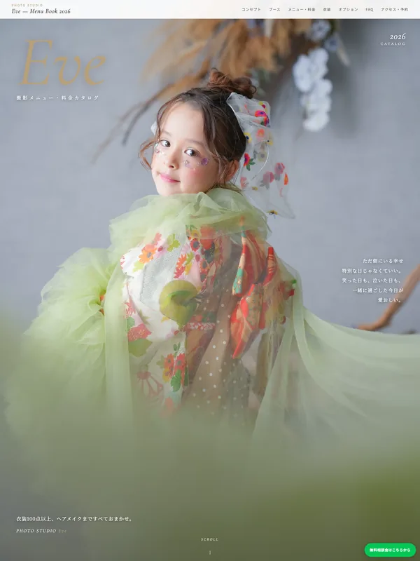 制作実績:フォトスタジオのホームページ