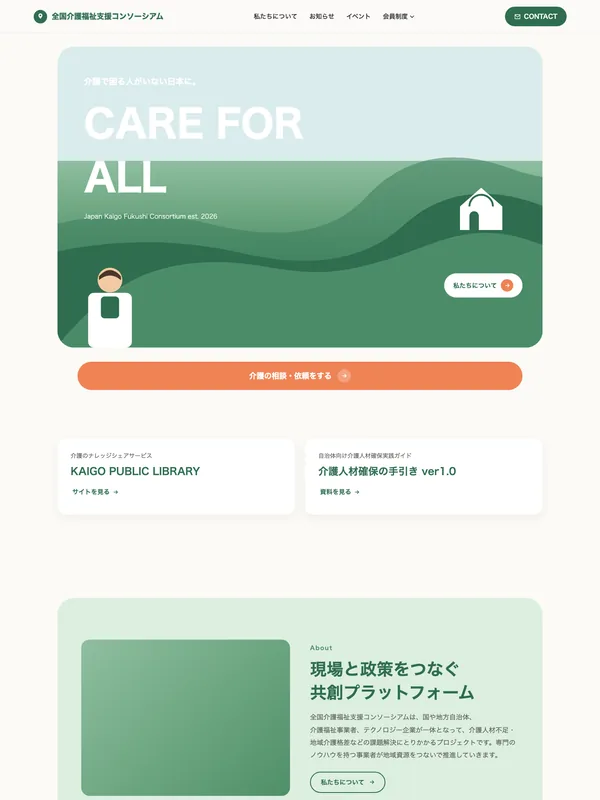 制作実績:介護・福祉のホームページ